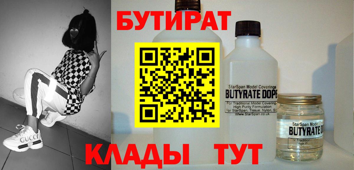 Бутират вода Кимовск