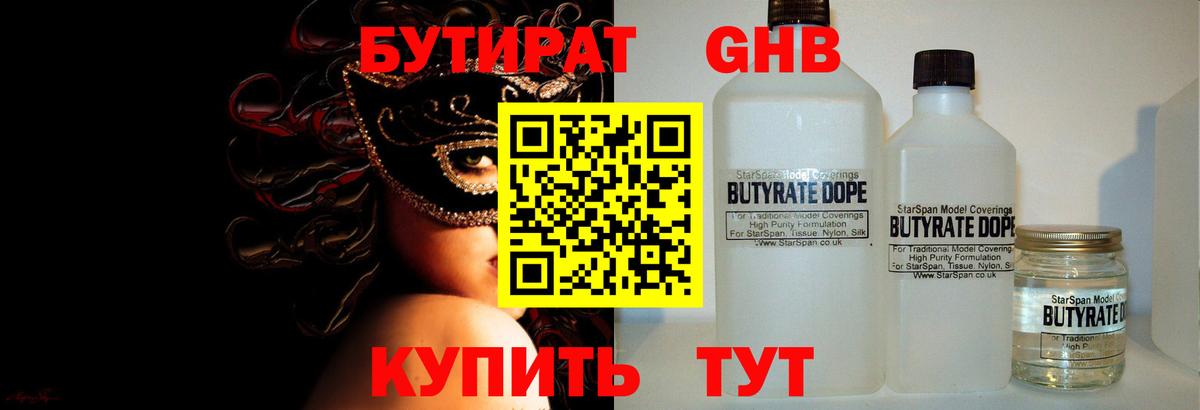 БУТИРАТ 99%  Вход с VPN  БУТИРАТ  Кимовск 