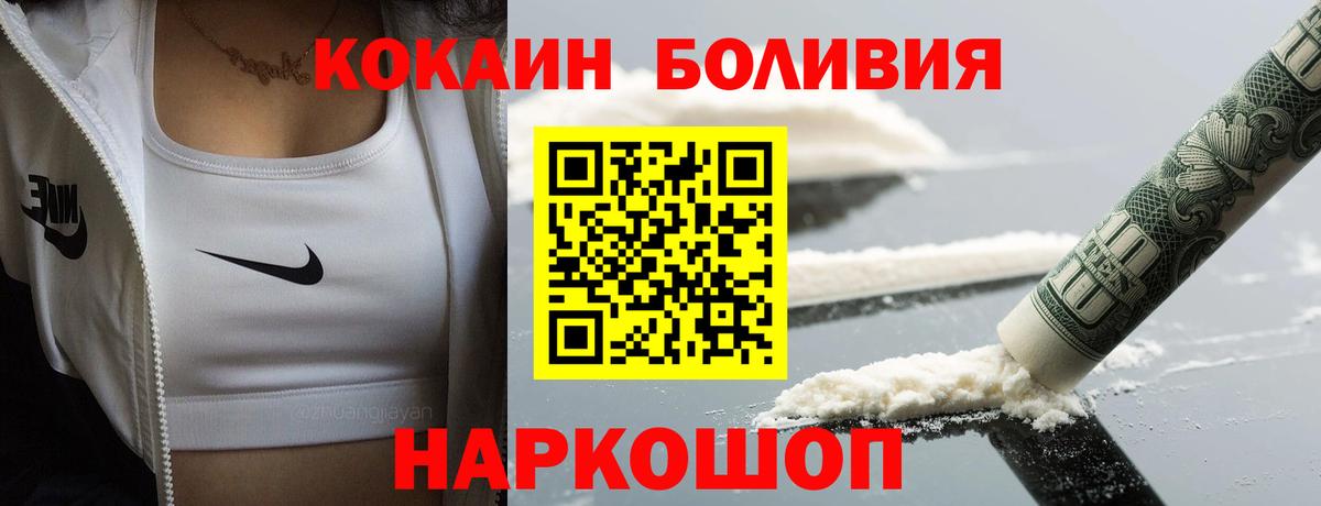 купить закладку  COCAIN  Вход с VPN  COCAIN Боливия  Кимовск 
