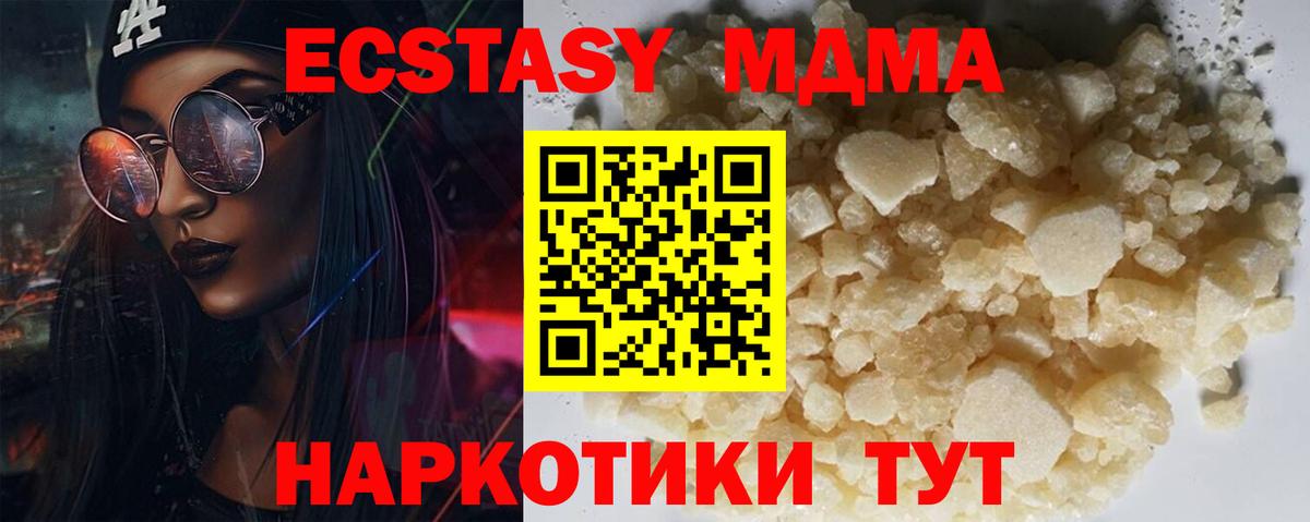 MDMA crystal  Вход с VPN  МДМА  Кимовск 