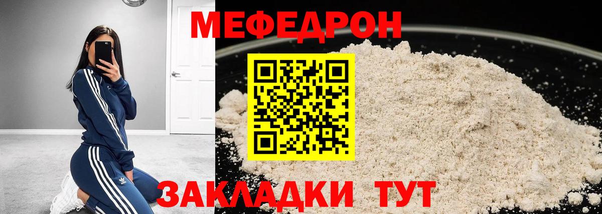 МЯУ-МЯУ мука  Вход с VPN  Кимовск  Мефедрон  Меф VHQ  МЕФ 