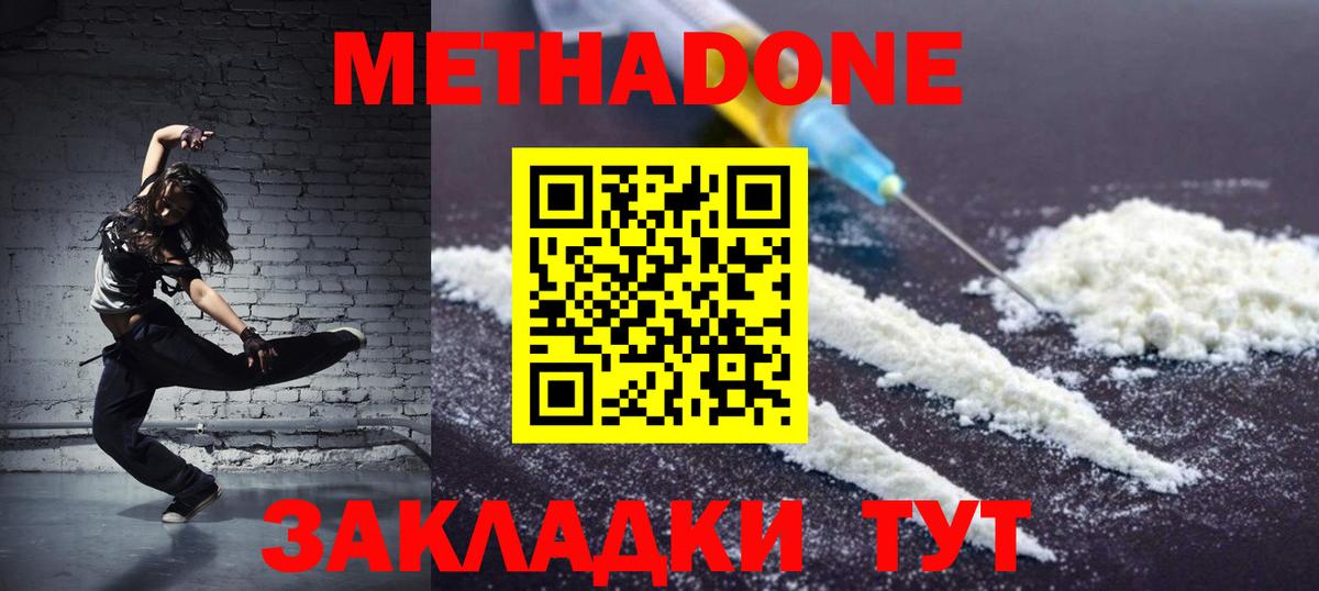 Кимовск  МЕТАДОН methadone  Вход с VPN  Метадон мёд 