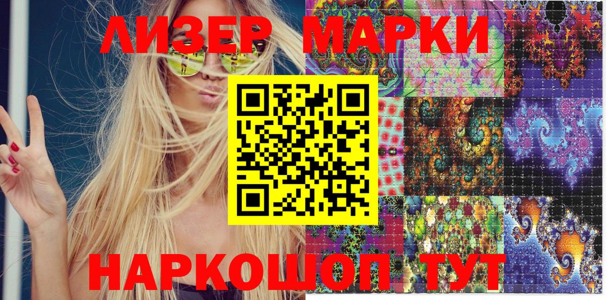 Марки NBOMe 1500мкг Кимовск