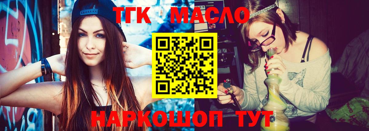 ТГК вейп с тгк Кимовск